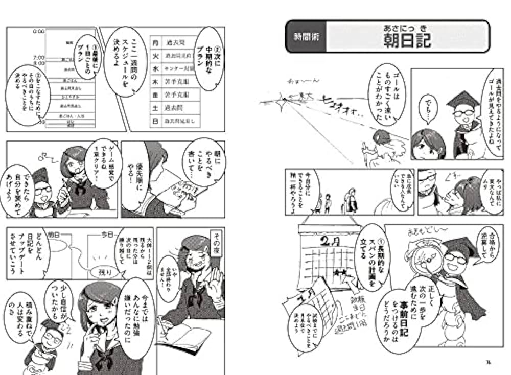東大生が描いたマンガで学ぶ大学受験 東大生が描いたマンガで学ぶ大学受験 | 大谷 素道, 斉藤 祐一